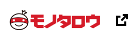 モノタロウ
