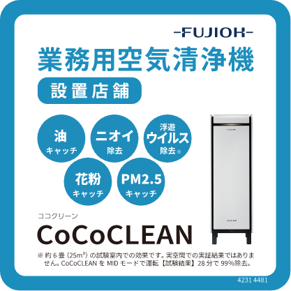 CoCoCLEANステッカー